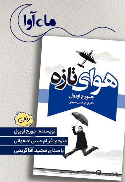 هوای تازه